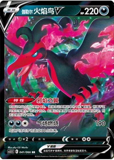 Galarian Moltres V