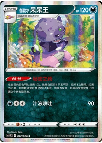 Galarian Slowking