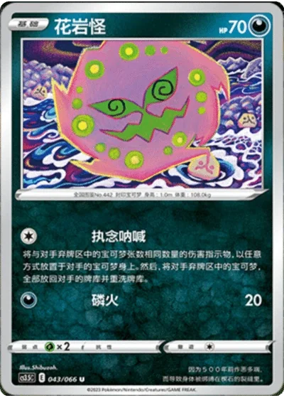 Spiritomb