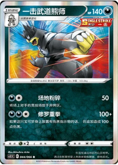 Single Strike Urshifu