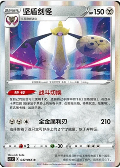Aegislash