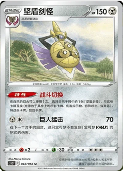 Aegislash
