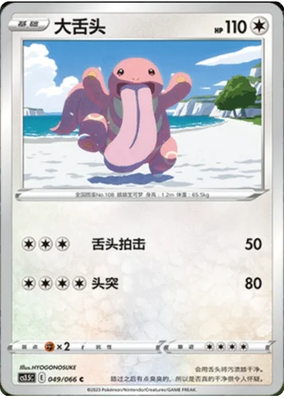 Lickitung