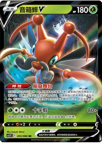 Kricketune V