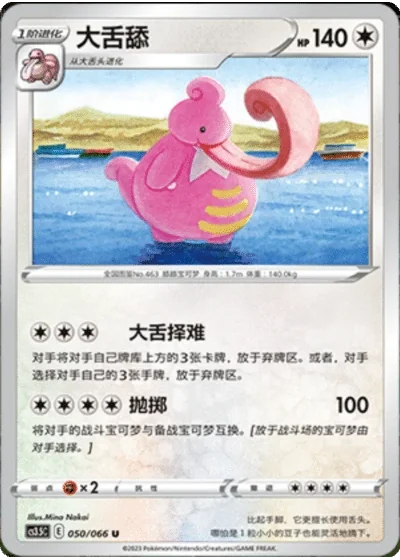 Lickilicky