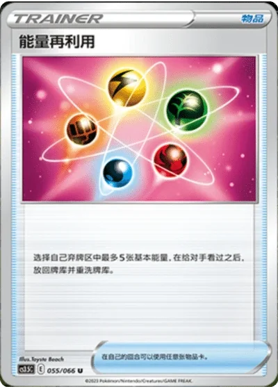 Energy Recycler