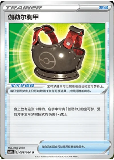 Galarian Chestplate