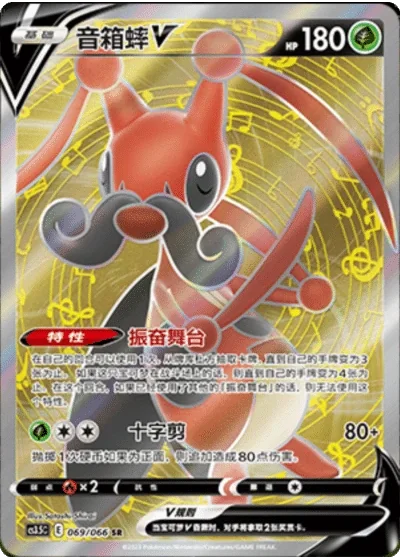 Kricketune V