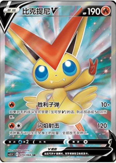 Victini V