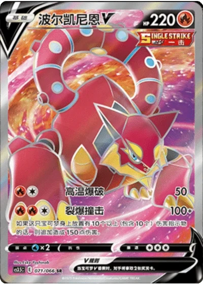 Volcanion V