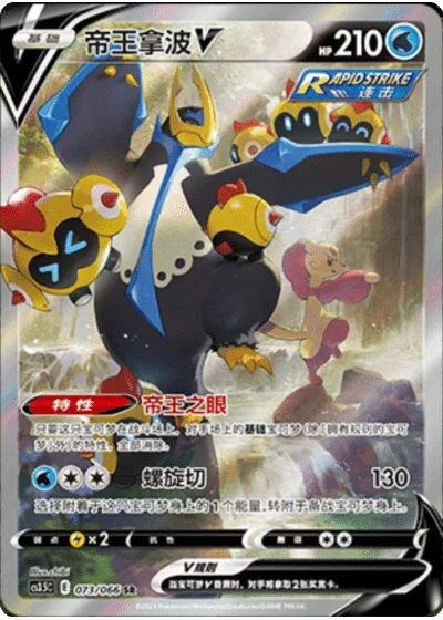 Empoleon V