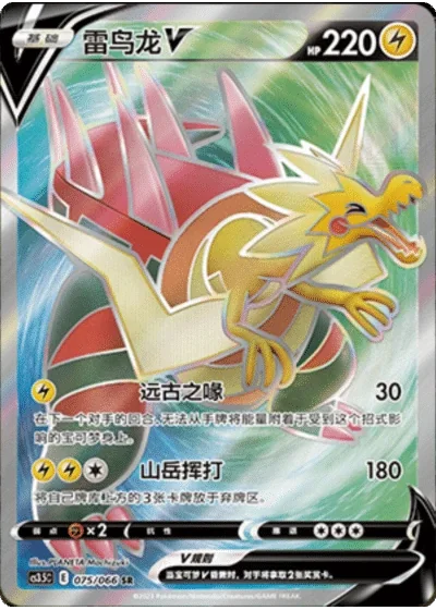 Dracozolt V