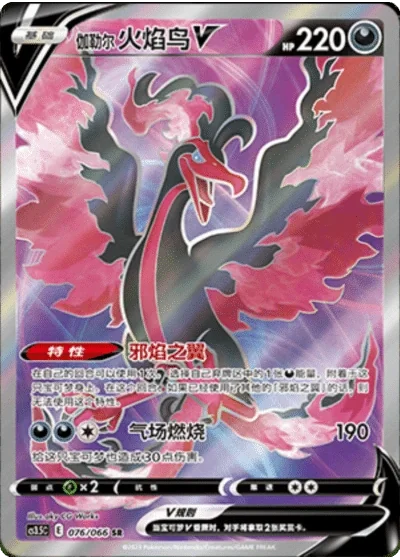 Galarian Moltres V