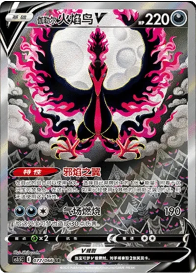 Galarian Moltres V