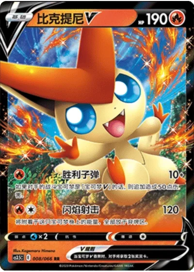 Victini V