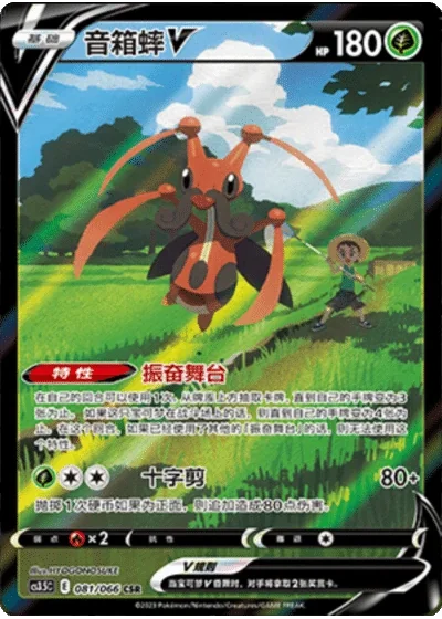 Kricketune V