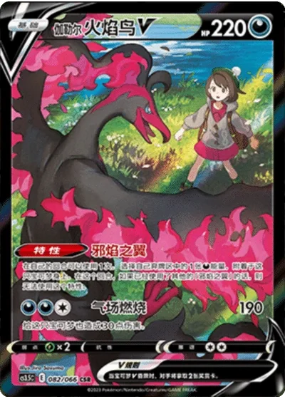 Galarian Moltres V