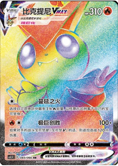 Victini VMAX
