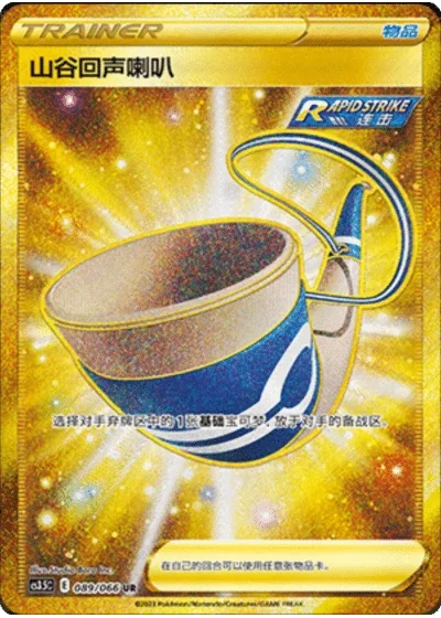 Echoing Horn