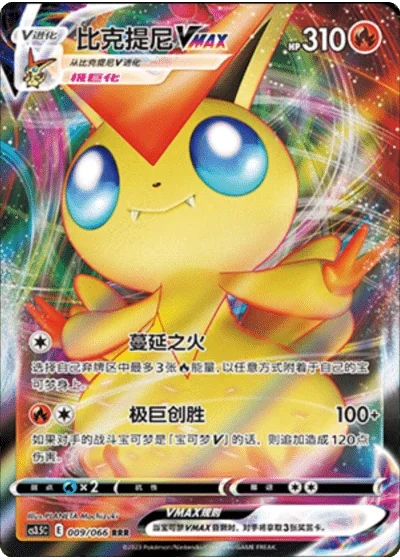 Victini VMAX