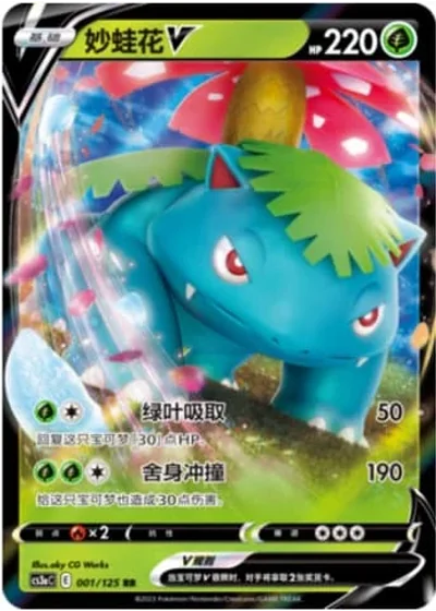Venusaur V