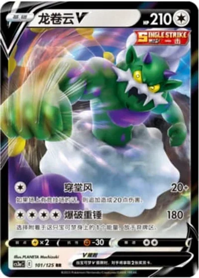Tornadus V