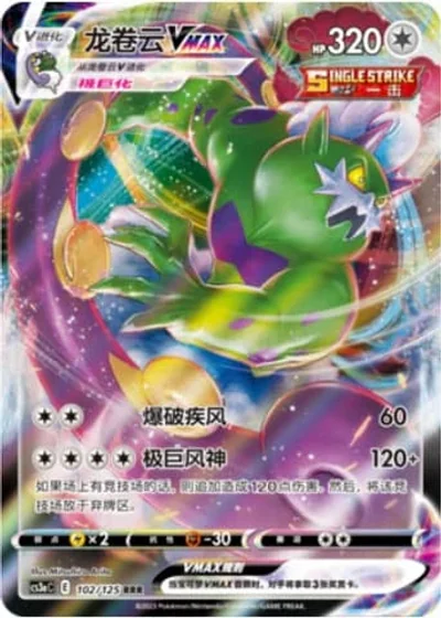 Tornadus VMAX
