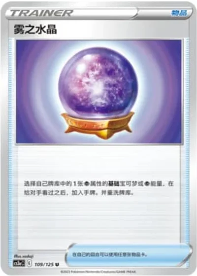 Fog Crystal