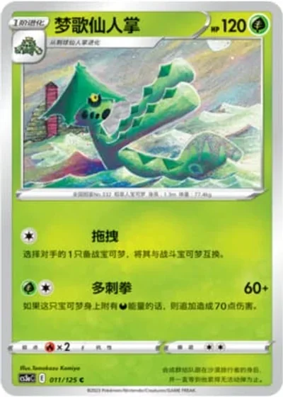 Cacturne