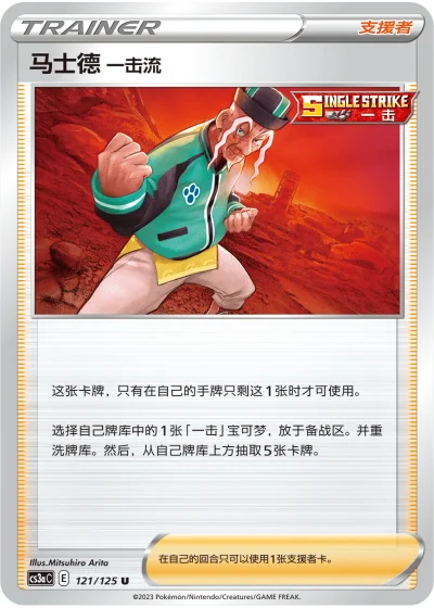 Single Strike Style Mustard