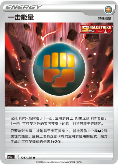 Single Strike Energy