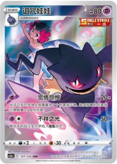 Banette