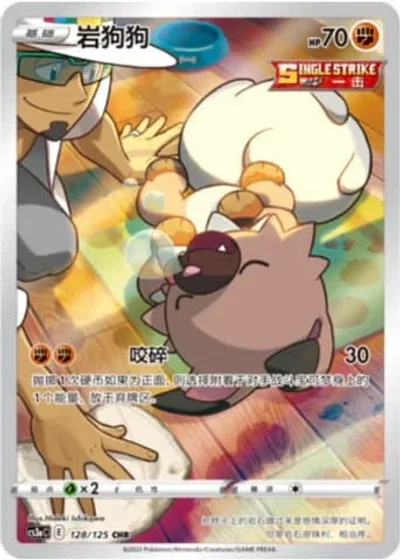 Rockruff