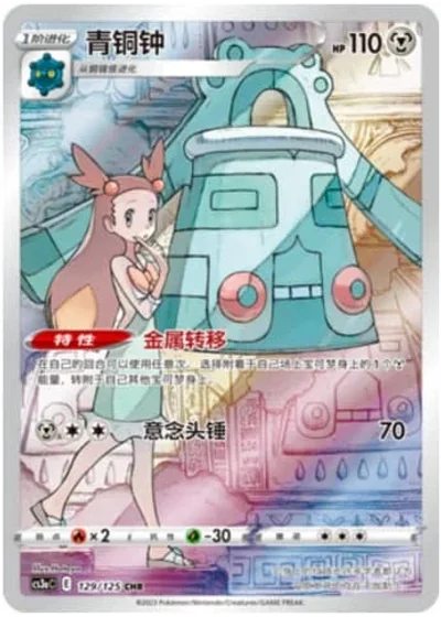 Bronzong