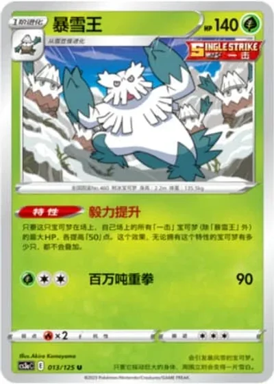 Abomasnow