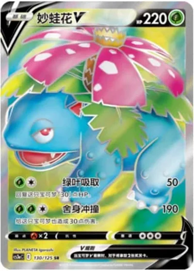 Venusaur V