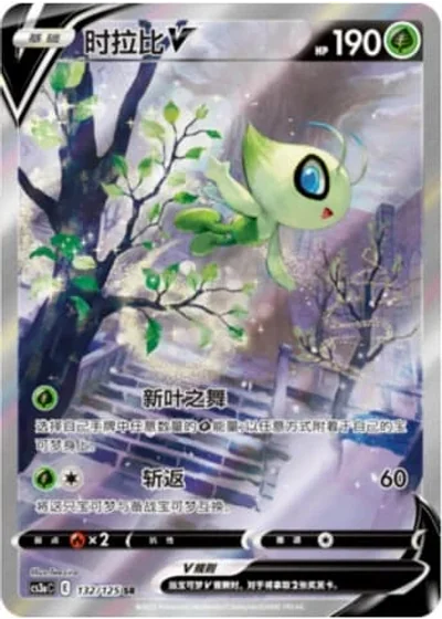Celebi V