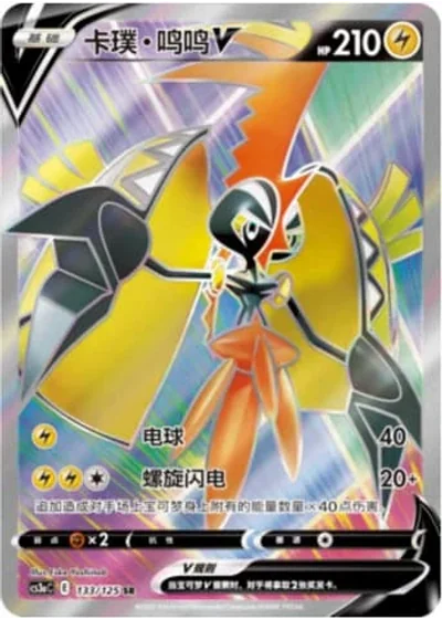 Tapu Koko V