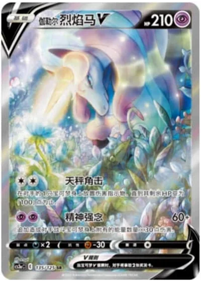 Galarian Rapidash V