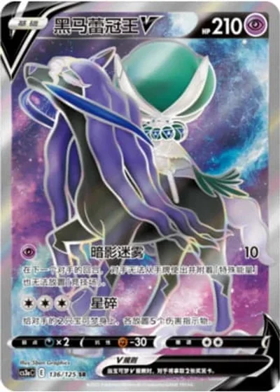 Shadow Rider Calyrex V