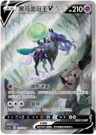 Shadow Rider Calyrex V