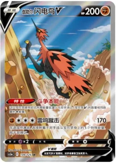 Galarian Zapdos V