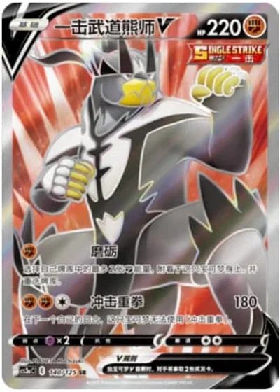 Single Strike Urshifu V