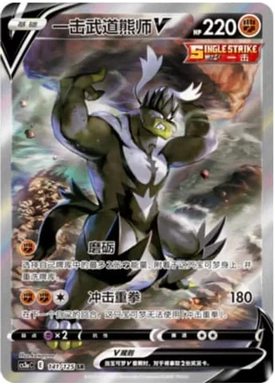 Single Strike Urshifu V