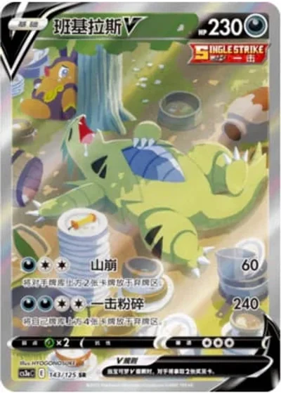 Tyranitar V