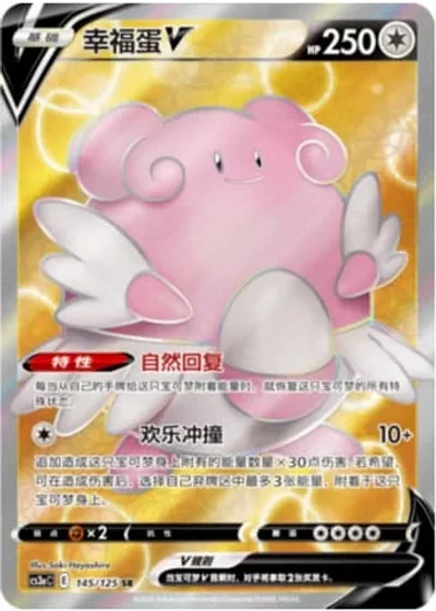 Blissey V