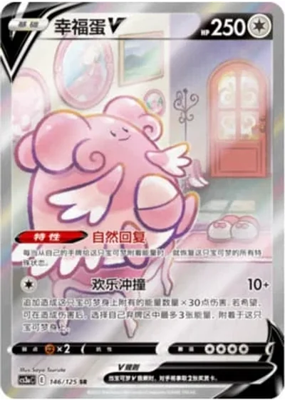Blissey V