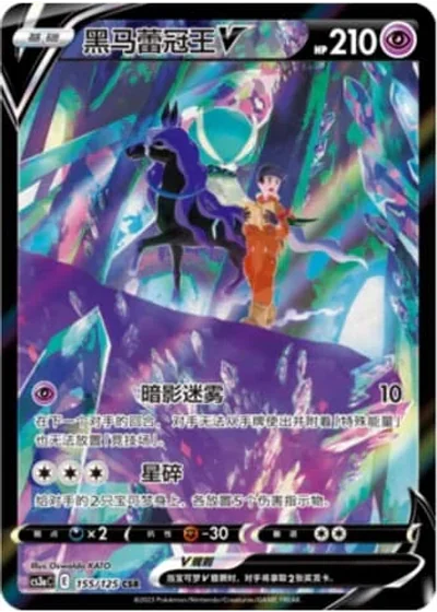 Shadow Rider Calyrex V