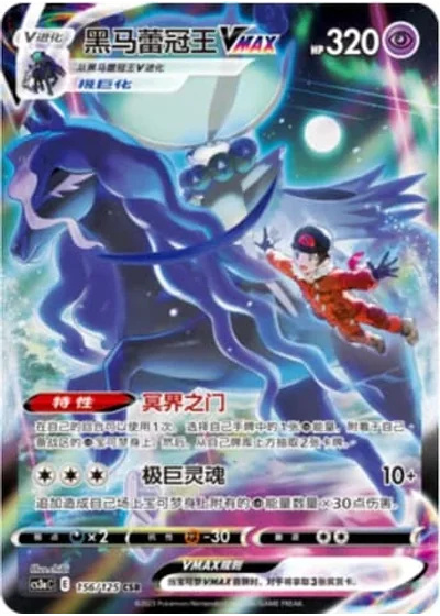 Shadow Rider Calyrex VMAX