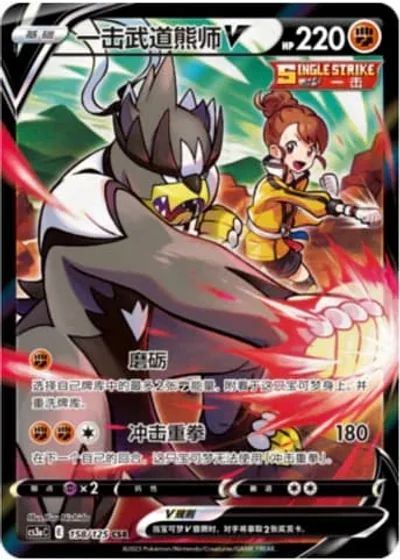 Single Strike Urshifu V